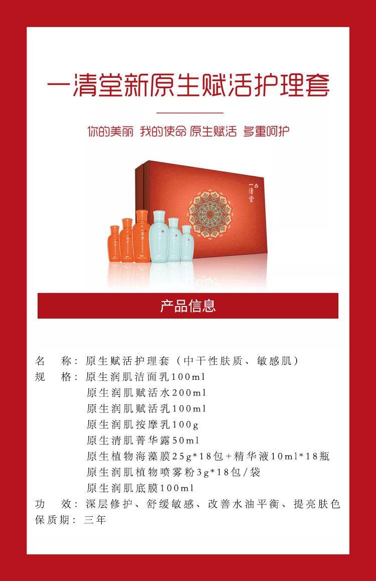 一清堂(YQT)原生赋活护理套装9件套（中干性肌肤）详情介绍