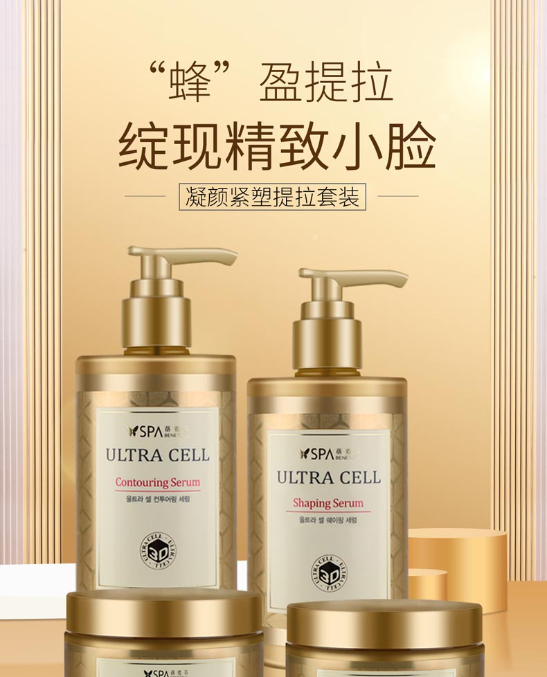 上海维娜蓓霓芬spa凝颜紧塑提拉套装介绍