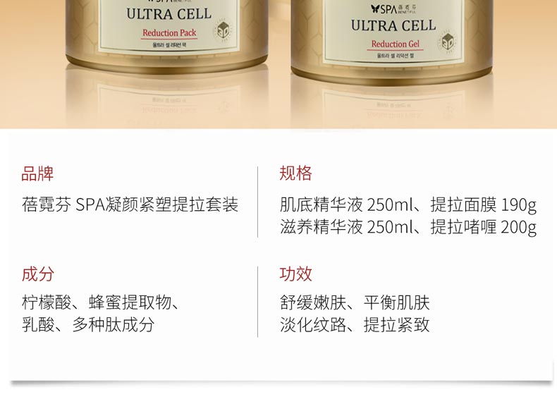 上海维娜蓓霓芬spa凝颜紧塑提拉套装产品信息