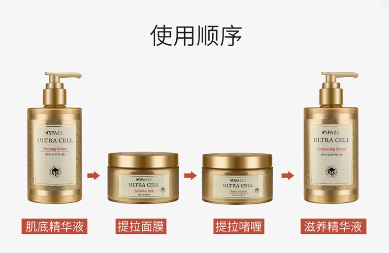 上海维娜蓓霓芬spa凝颜紧塑提拉套装护肤顺序