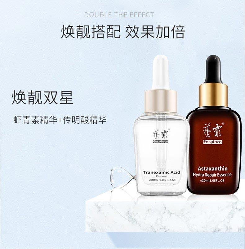 艺菲虾青素传明酸精华液组合功效