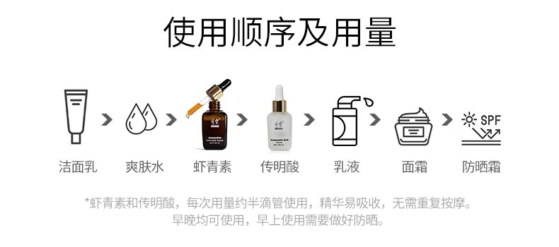 艺菲虾青素传明酸精华液组合护肤步骤