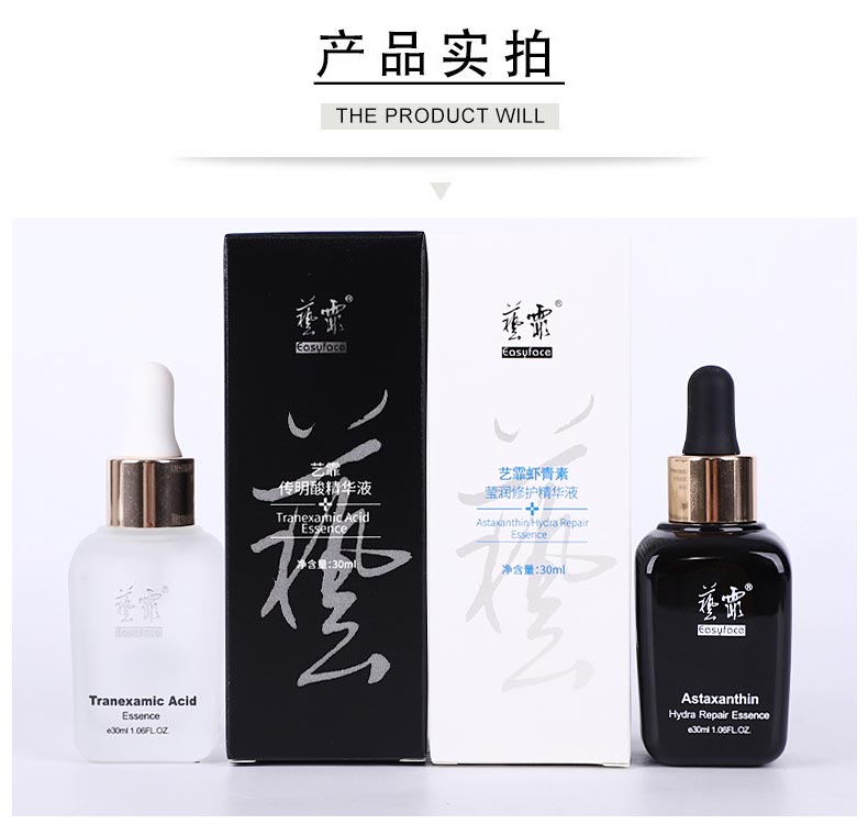 艺菲虾青素传明酸精华液组合实拍图