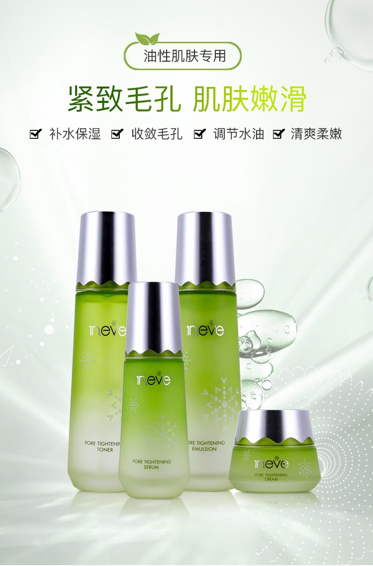 维娜依艾丽紧致毛孔套装介绍