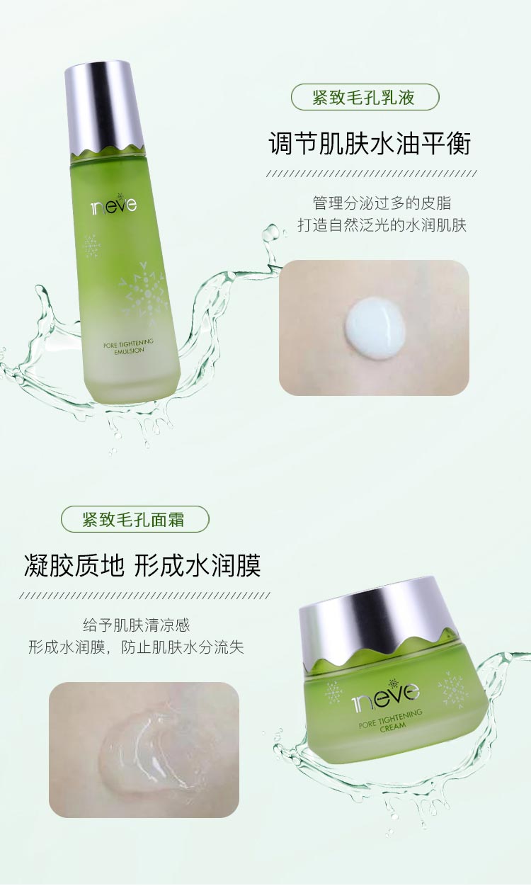 维娜依艾丽紧致毛孔套装的作用