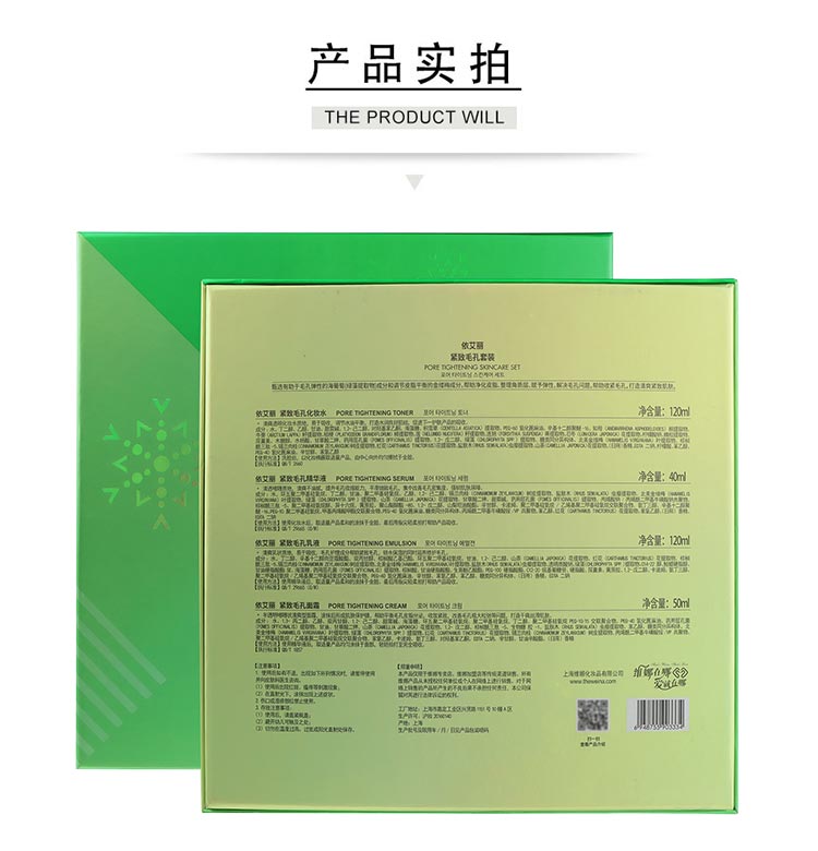 维娜依艾丽紧致毛孔套装产品实拍图片