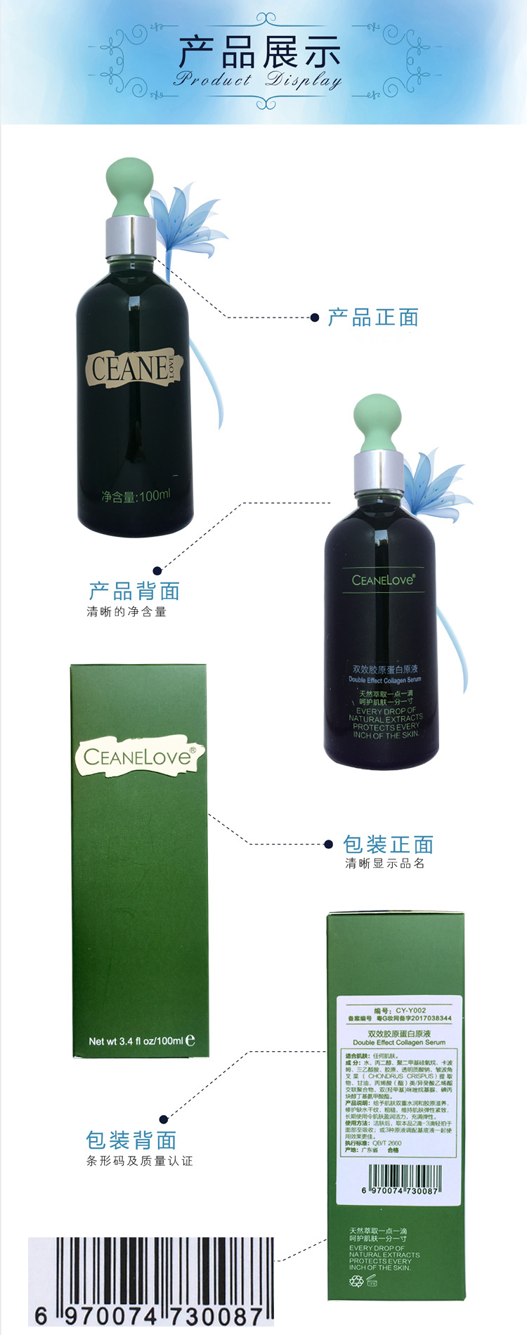 双效胶原蛋白原液产品细节图展示