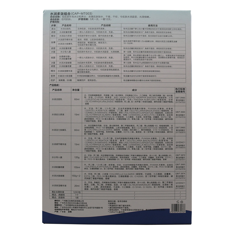 海洋之谜水润多效组合实拍图展示