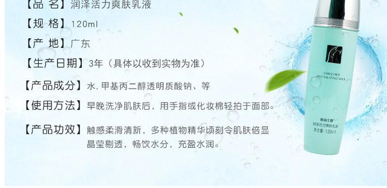 赛莱拉暨南生物润泽活力爽肤乳液产品信息