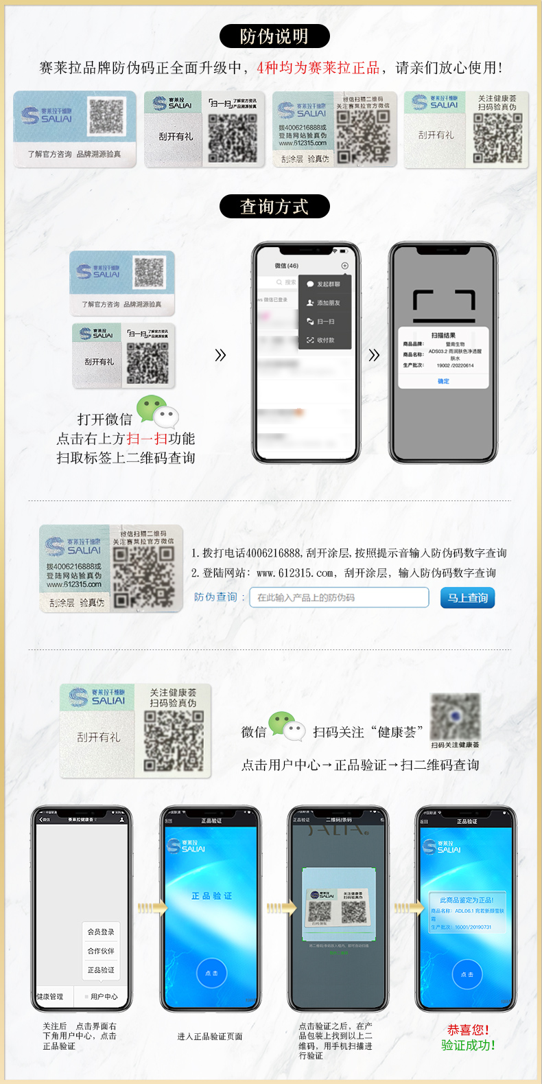 赛莱拉暨南生物润泽活力爽肤乳液防伪查询方法
