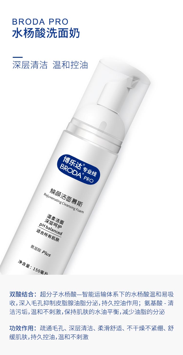 博乐达焕颜洁面慕斯深层洁面 温和控油