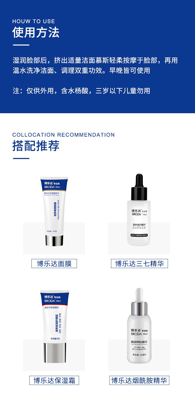 博乐达焕颜洁面慕斯搭配使用步骤