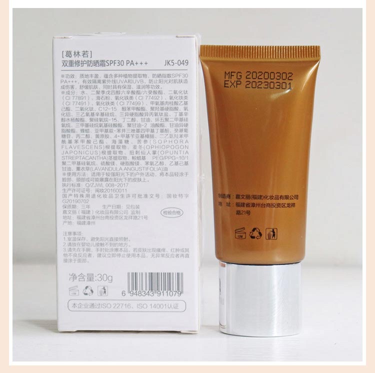 葛林若双重修护防晒霜30ml问答
