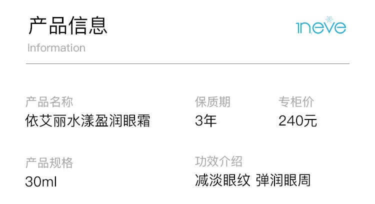 维娜依艾丽水漾盈润眼霜产品信息
