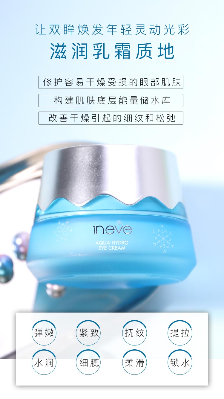 维娜依艾丽水漾盈润眼霜功效与作用