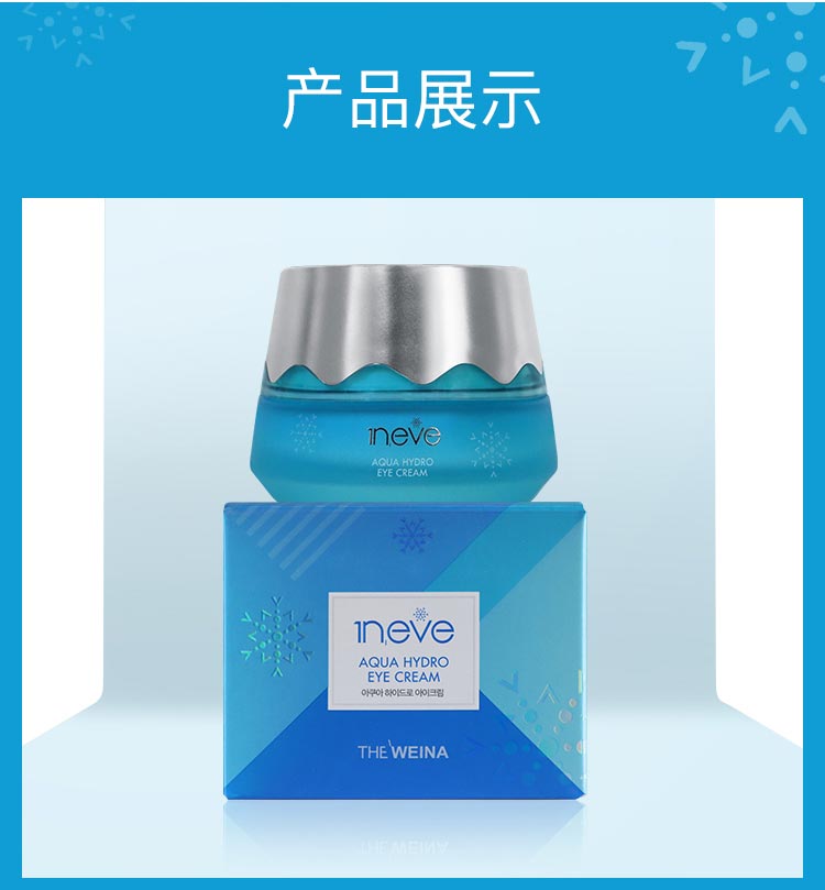 维娜依艾丽水漾盈润眼霜产品实拍图