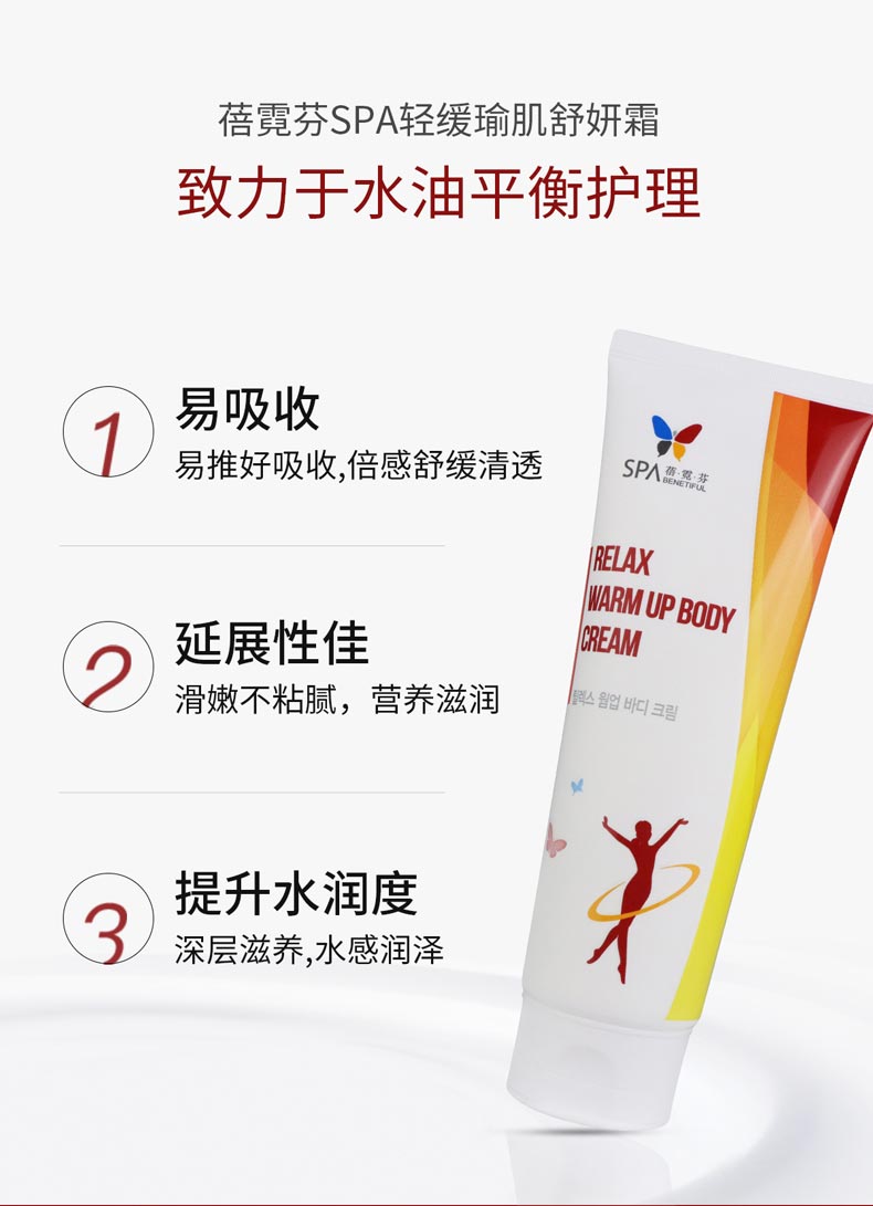 上海维娜蓓霓芬SPA轻缓瑜肌舒妍霜的作用