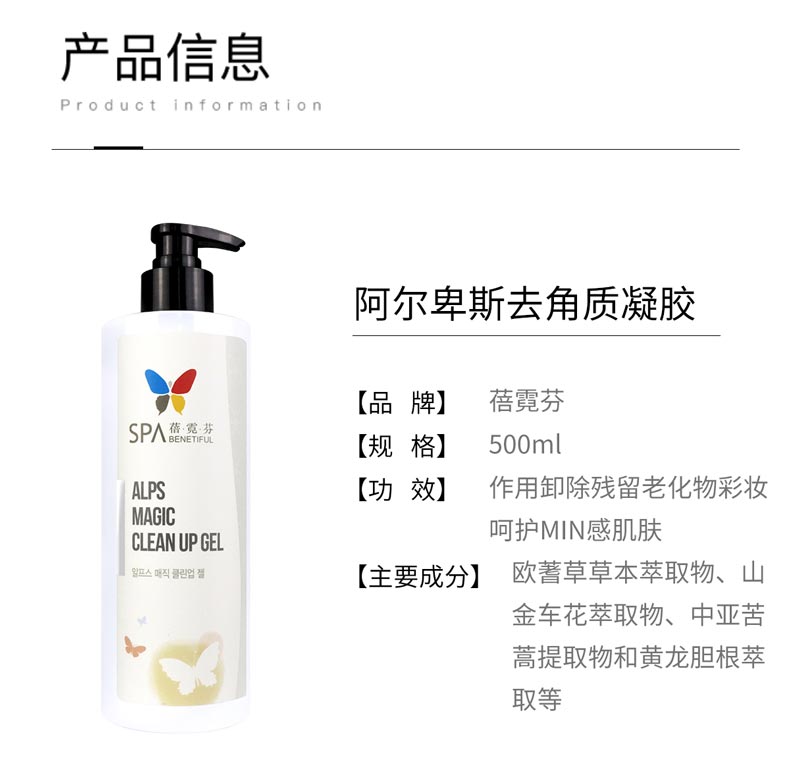 上海维娜蓓霓芬SPA阿尔卑斯去角质凝胶产品信息