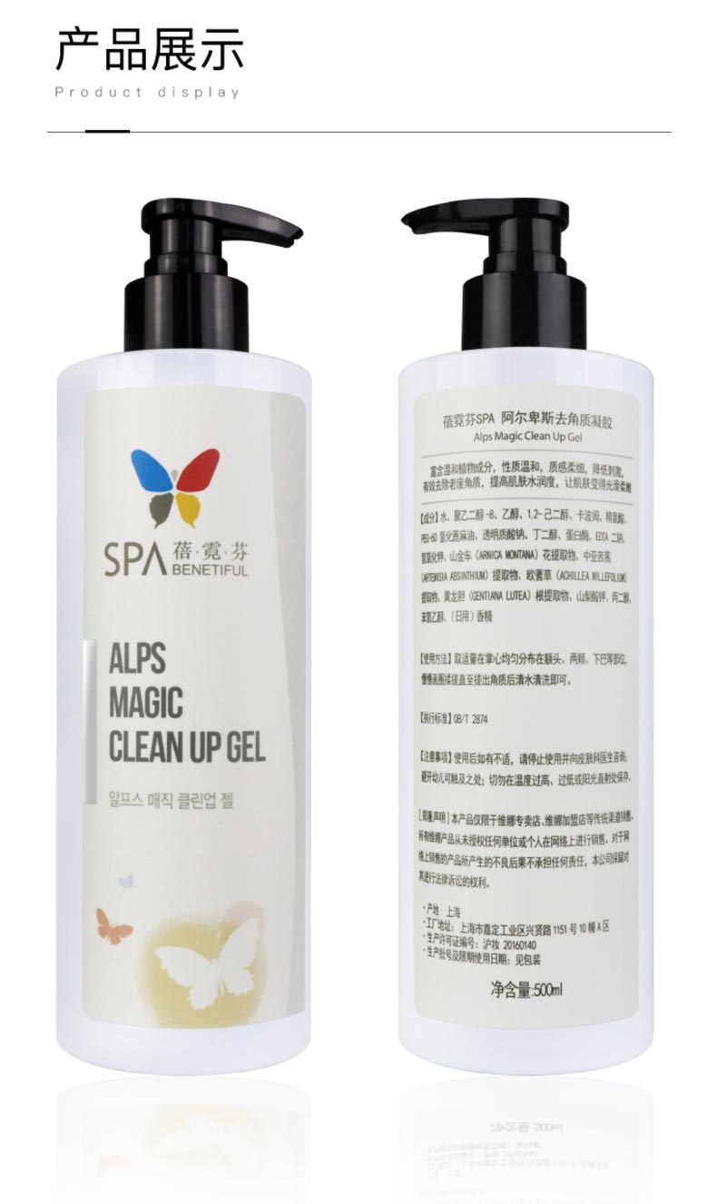 上海维娜蓓霓芬SPA阿尔卑斯去角质凝胶产品实拍图