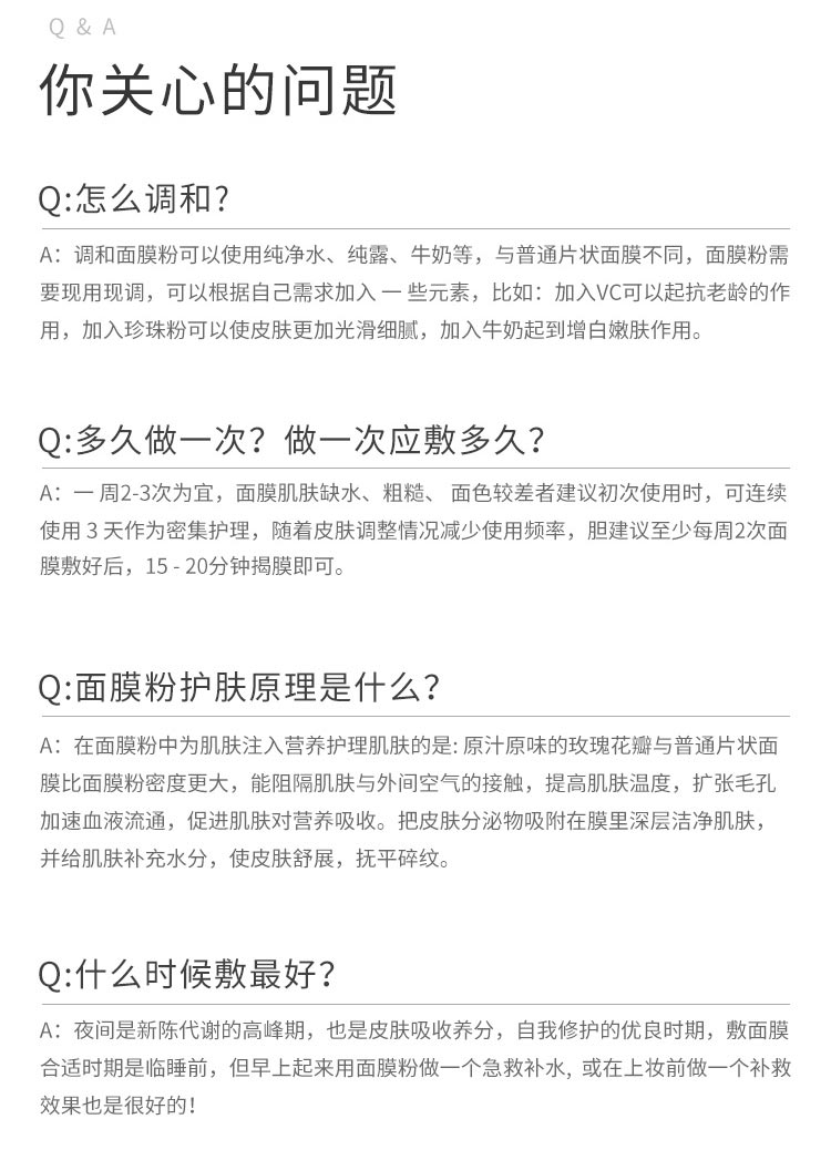 维娜蓓霓芬spa玫瑰晶萃软膜粉面膜问答