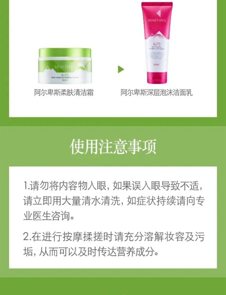 维娜蓓霓芬阿尔卑斯柔肤清洁霜护肤技巧