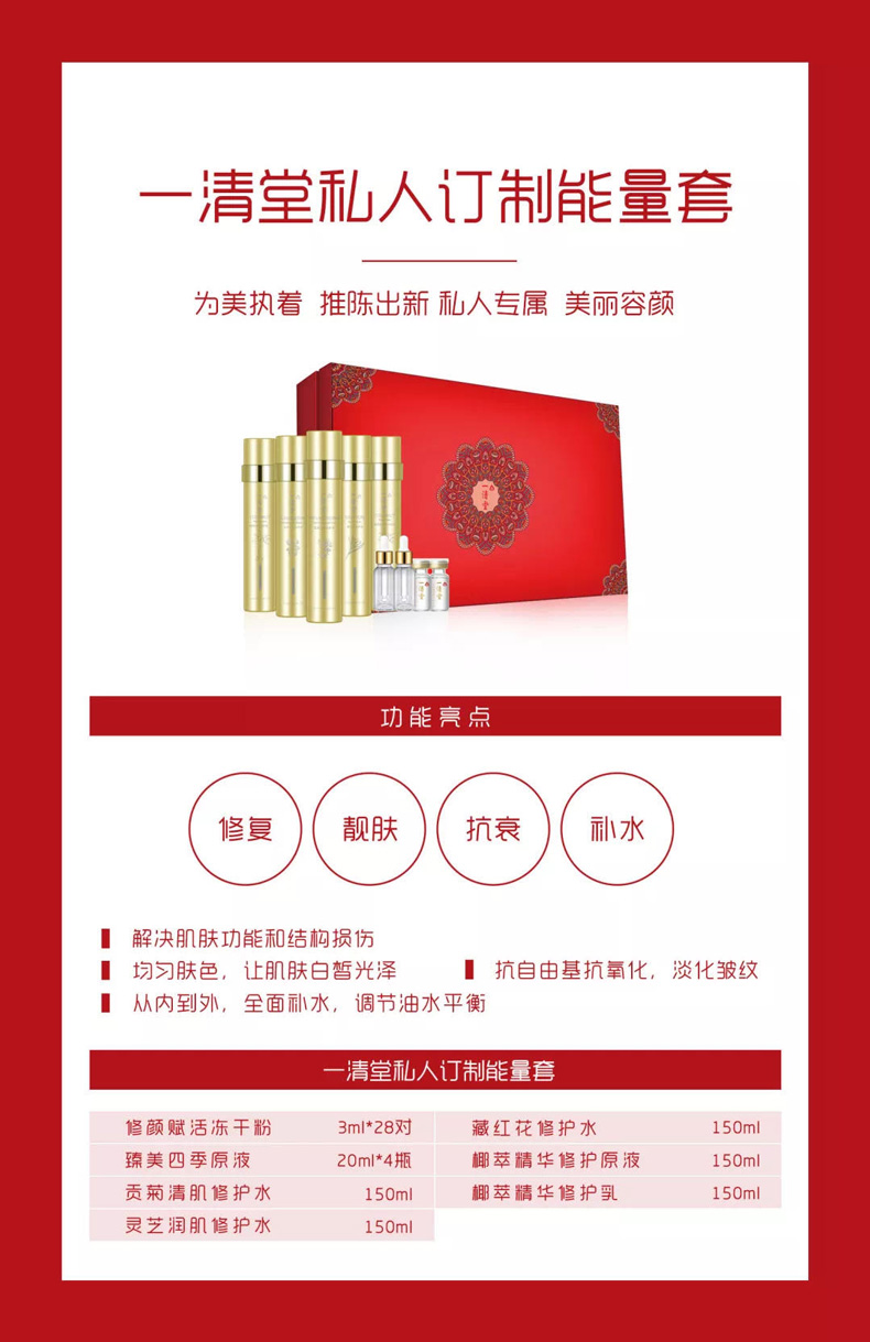 一清堂(YQT)私人订制细胞套7件套详情介绍