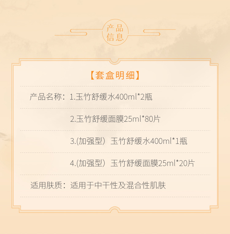 一清堂百日维新膜法童颜套玉竹系列套盒明细