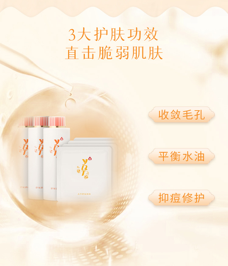 一清堂百日维新膜法童颜套玉竹系列的功效