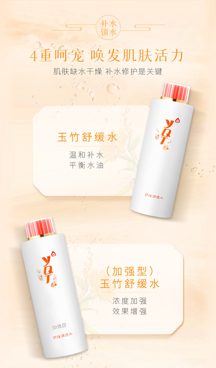 一清堂百日维新膜法童颜套玉竹系列玉竹舒缓水的作用