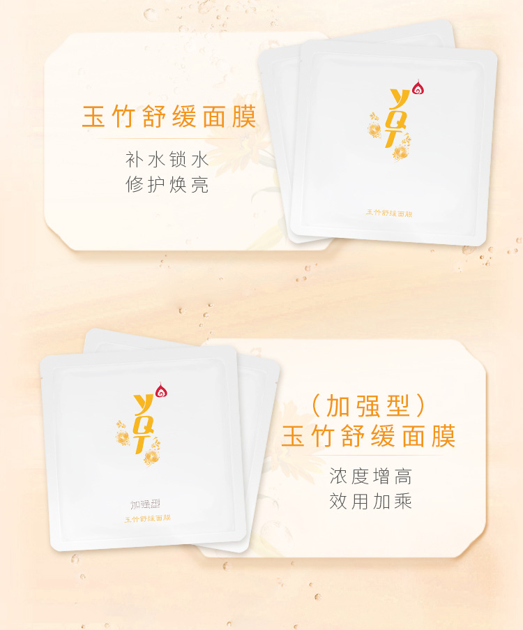 一清堂百日维新膜法童颜套玉竹系列玉竹舒缓面膜的效果