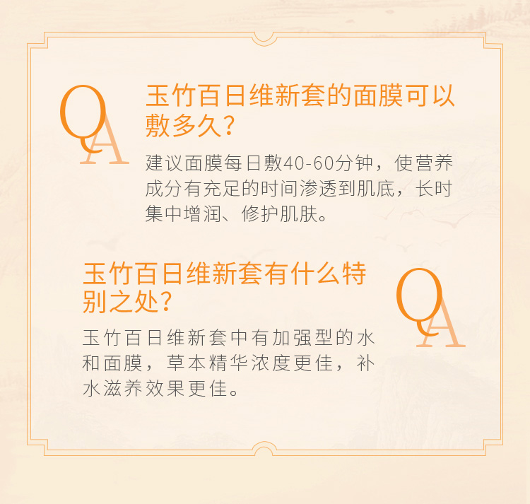 一清堂百日维新膜法童颜套玉竹系列问答