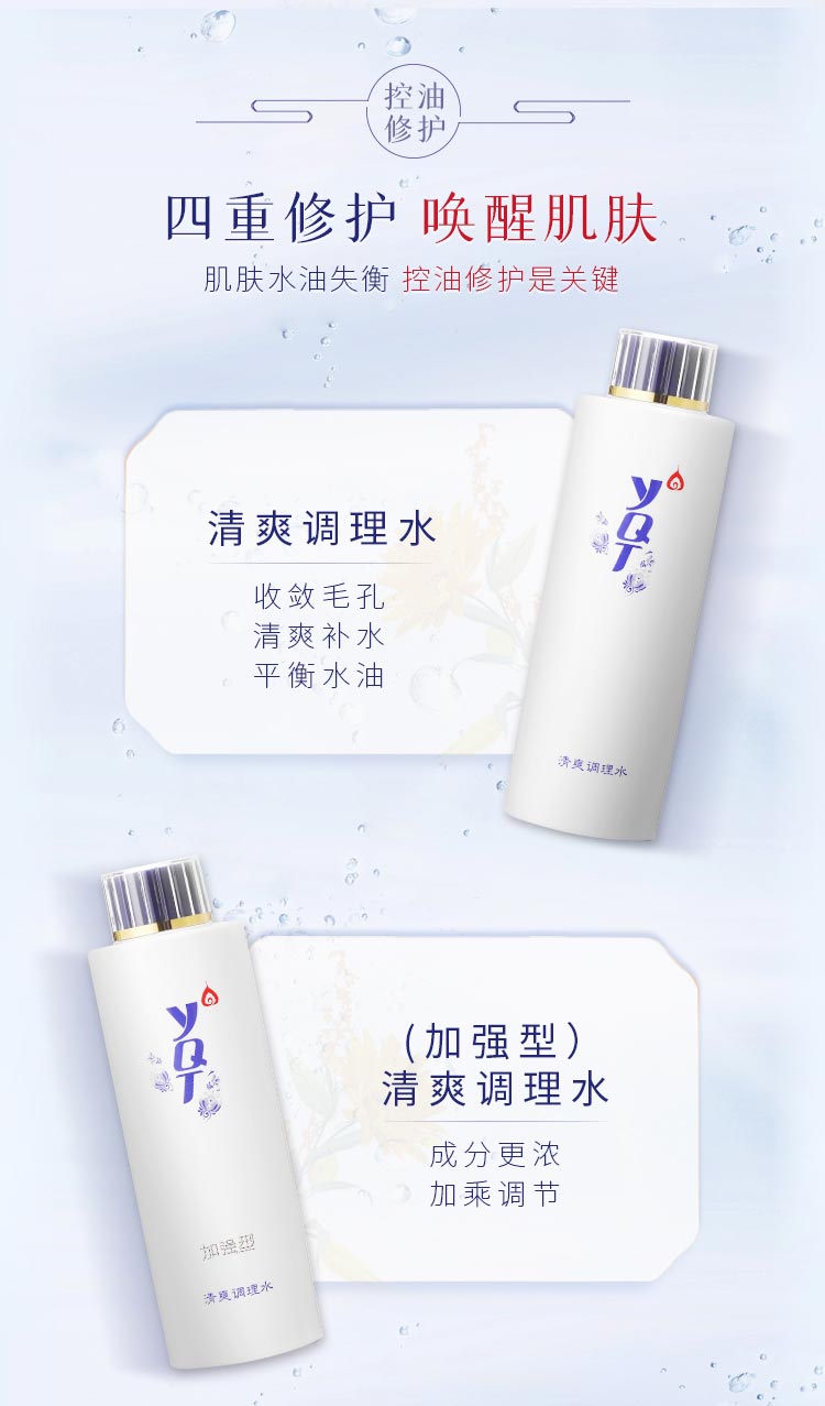 一清堂百日维新膜法童颜套雪菊系列清爽调理水功效