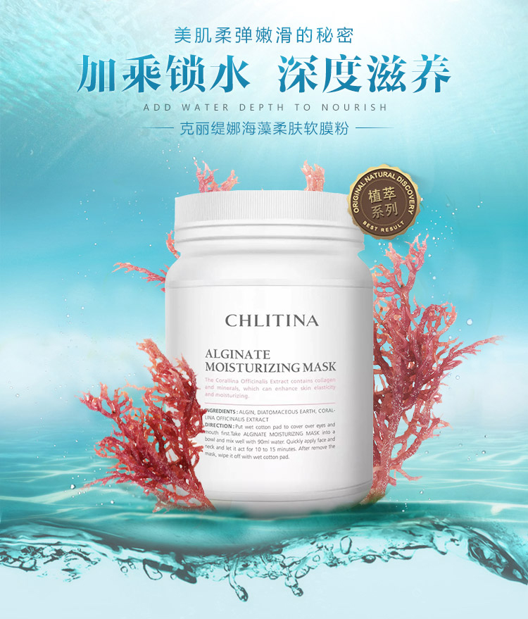 克丽缇娜海藻柔肤软膜粉700g产品详情