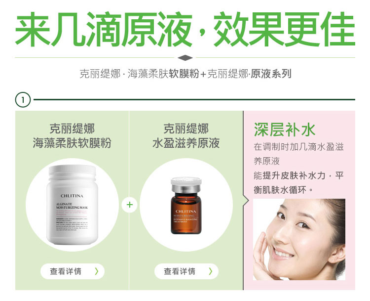 克丽缇娜海藻柔肤软膜粉700g产品搭配使用效果