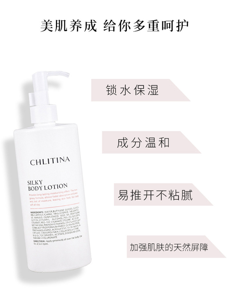 克丽缇娜丝绸水润身体乳产品功效