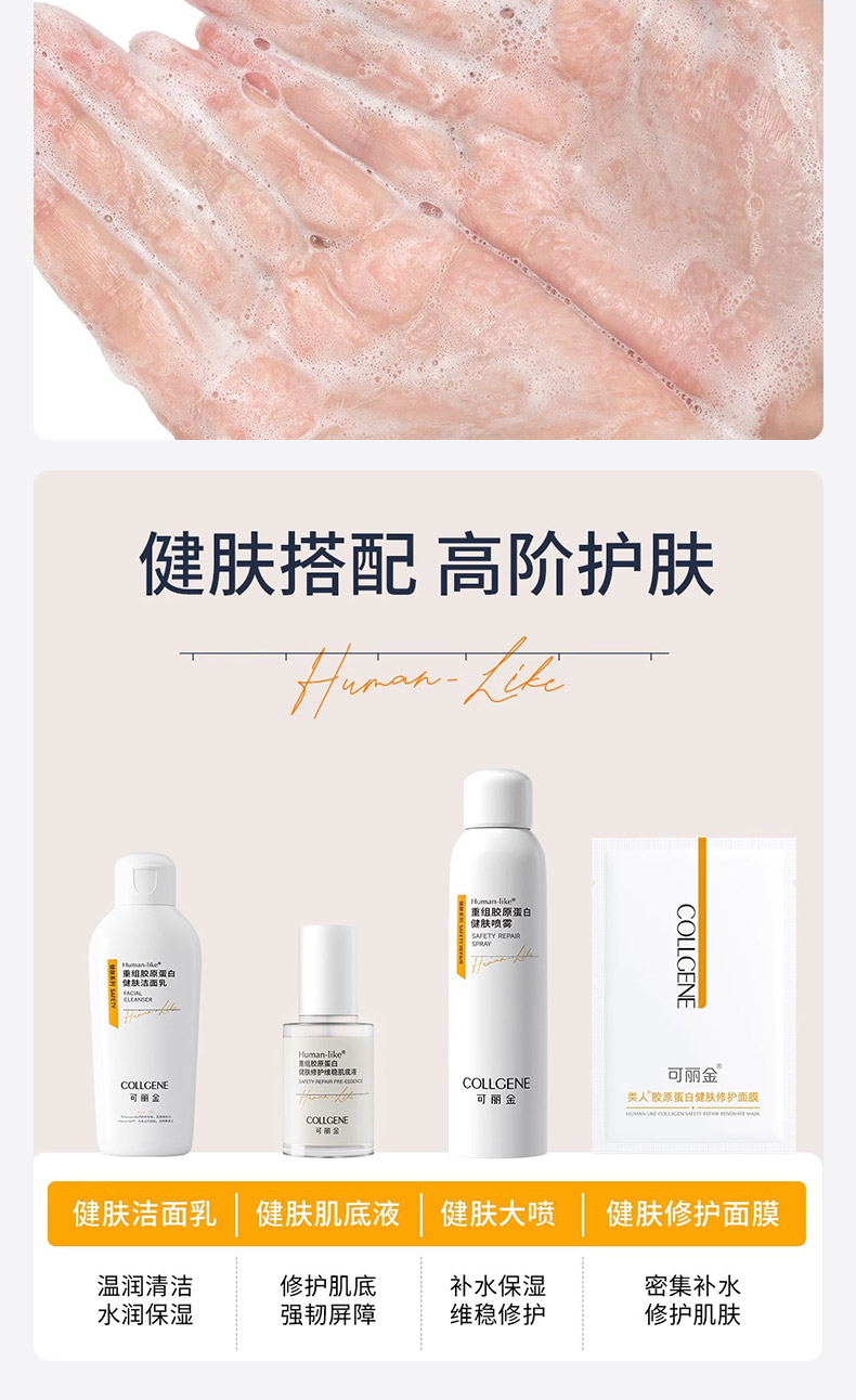 可丽金重组胶原蛋白健肤洁面乳