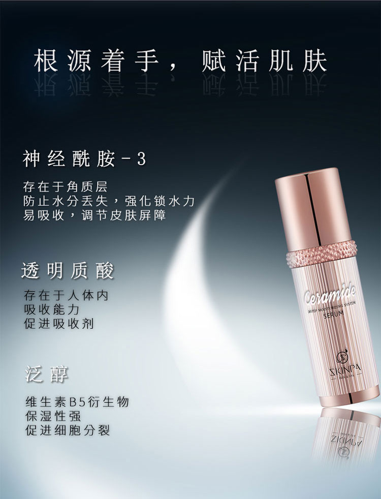 诗臻泊沁颜晶透系列清爽保湿 沁透水润