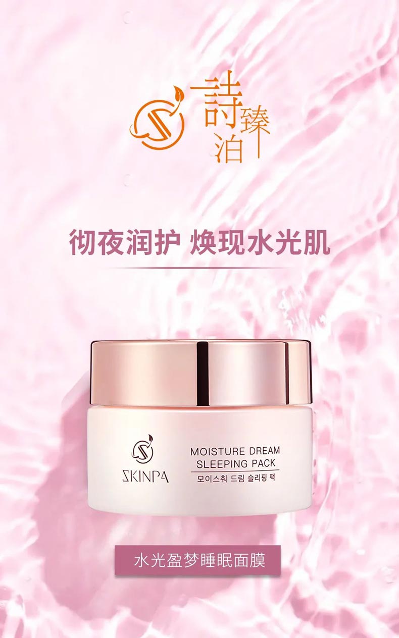诗臻泊水光盈梦睡眠面膜打造水盈光感肌肤