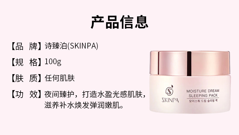 诗臻泊水光盈梦睡眠面膜详情介绍