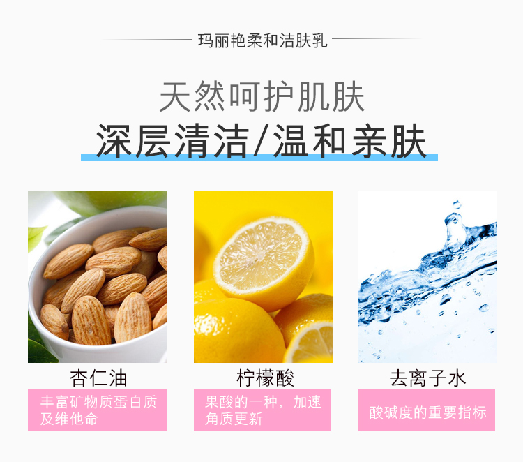 完美玛丽艳(Marie_Anne)玛丽艳柔和洁肤乳150ml成分介绍