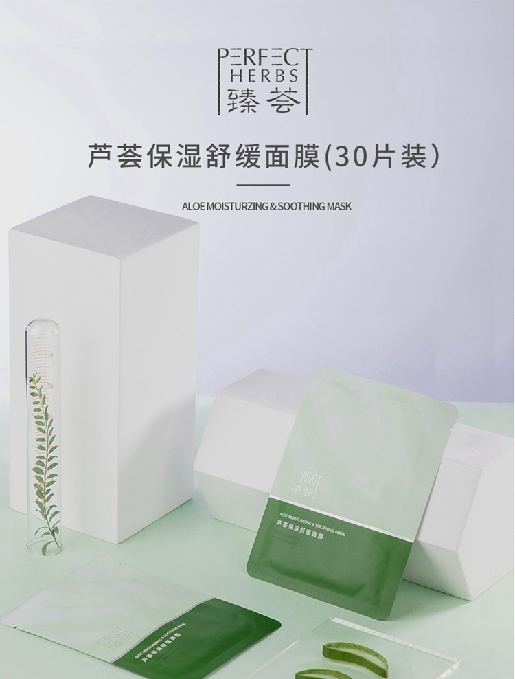 玛丽艳芦荟保湿舒缓面膜滋养舒缓肌肤 提升肌肤润泽弹性