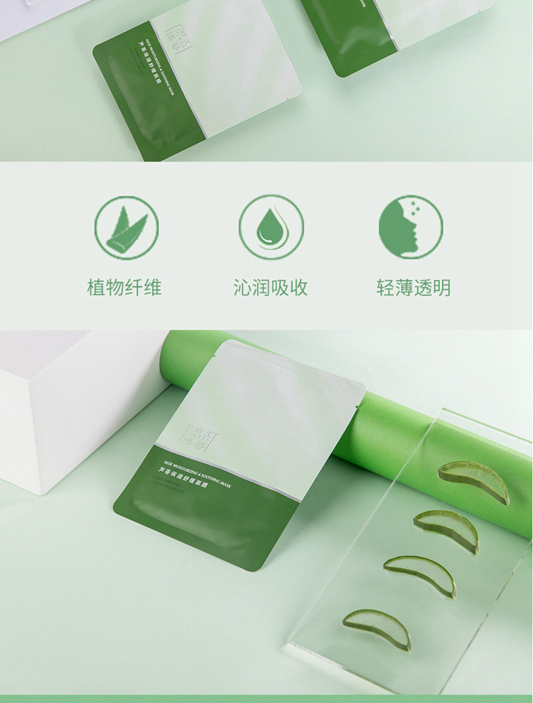 玛丽艳芦荟保湿舒缓面膜植物纤维、沁润吸收、轻薄透明