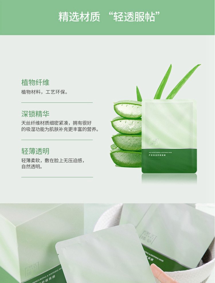 玛丽艳芦荟保湿舒缓面膜轻薄柔软，敷在脸上无压迫感，自然透明