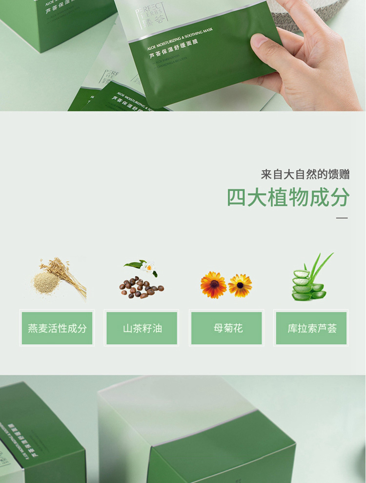 玛丽艳芦荟保湿舒缓面膜四大植物成分