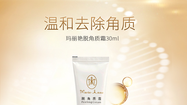 完美玛丽艳玛丽艳脱角质霜详情