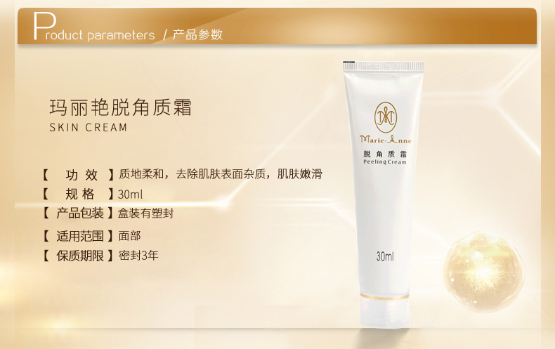 完美玛丽艳玛丽艳脱角质霜产品信息
