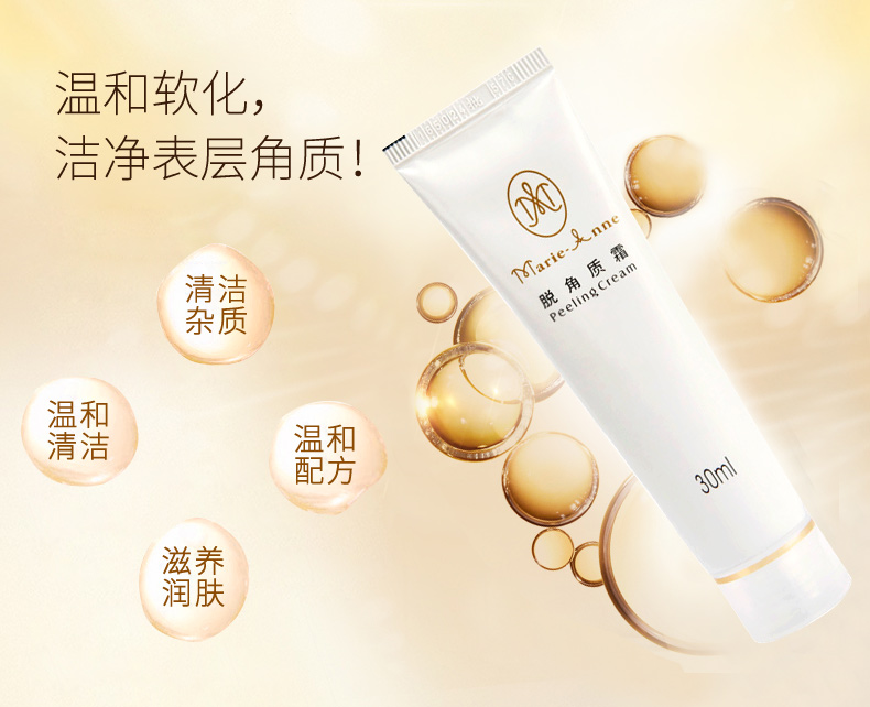 完美玛丽艳玛丽艳脱角质霜作用