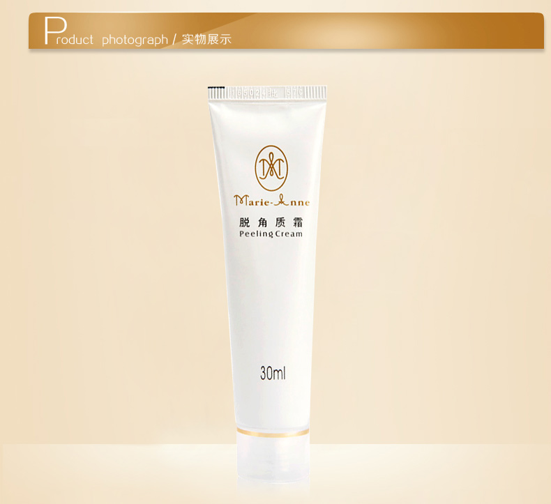 完美玛丽艳玛丽艳脱角质霜产品正面