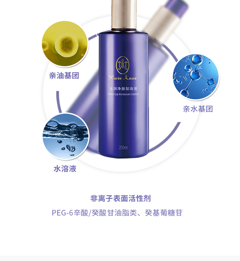 玛丽艳水润净肤卸妆液成分介绍