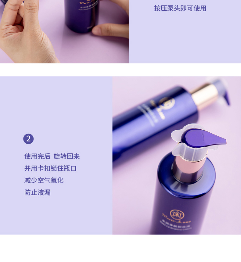 玛丽艳水润净肤卸妆液产品展示